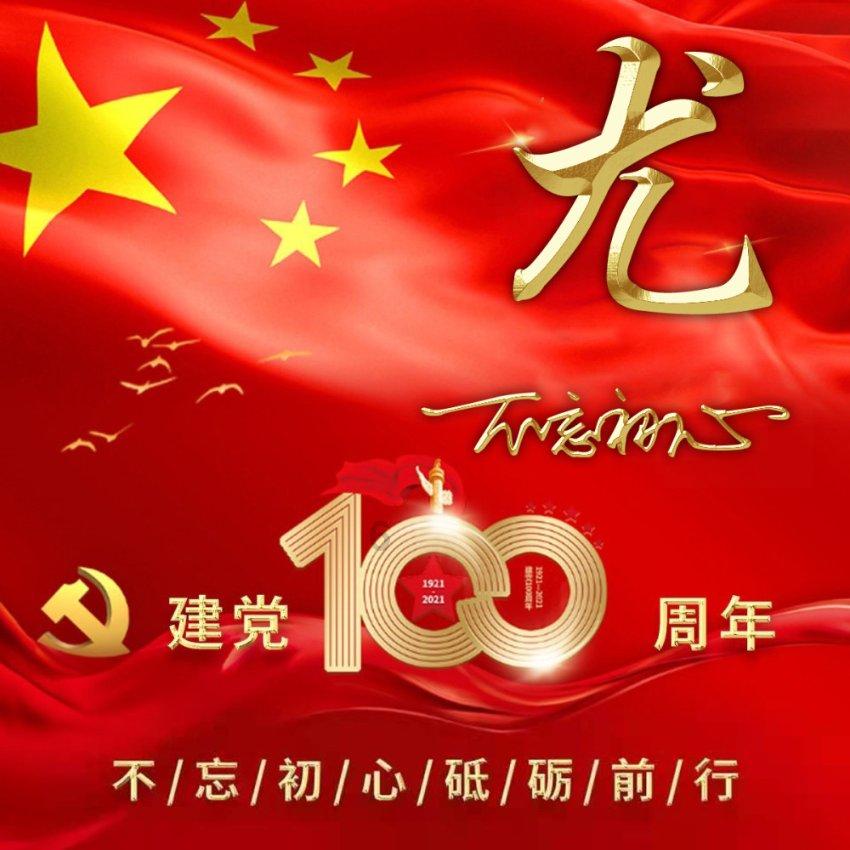 农业丰 工业先 项目稳